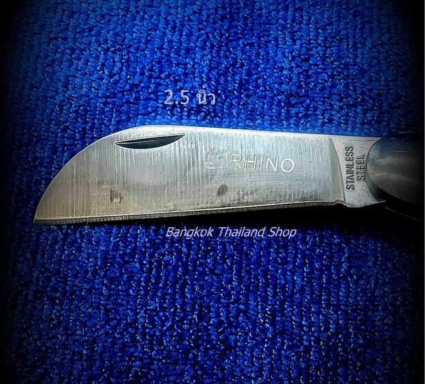 *มีดพับแฝดตอนกิ่งสแตนเลส 7.5 นิ้ว RHINO 131 ราคา 190 บาท