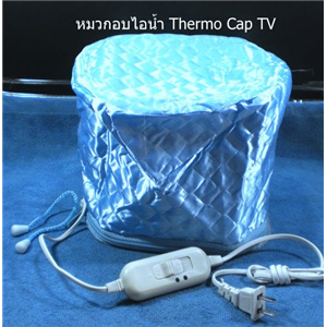 หมวกอบไอน้ำ Thermo Cap TV